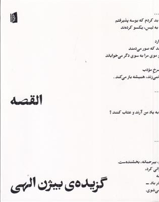القصه (گزیده آثار بیژن الهی)