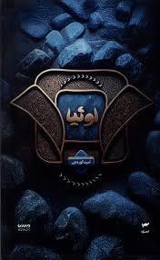 میرانا (2) لوئیا