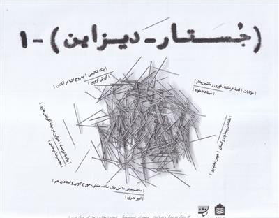 روزنامه جستار دیزاین 1