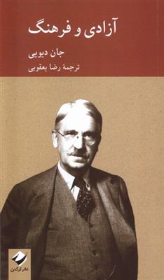 آزادی و فرهنگ