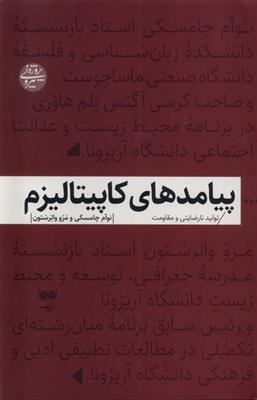 پیامدهای کاپیتالیزم