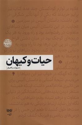 حیات و کیهان