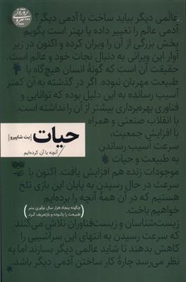 حیات