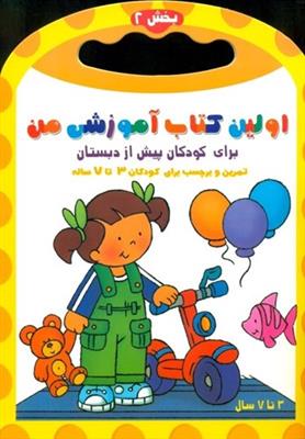 اولین کتاب آموزشی من 2