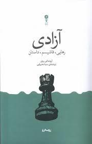 آزادی (رهایی فاشیسم داستان)