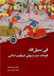 فی سبیل الله