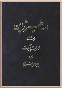 شناخت اساطیر ژاپن