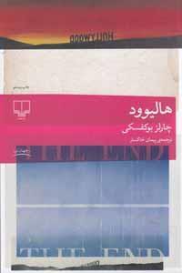 هالیوود