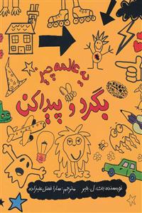 یه عالمه چیز بگرد و پیدا کن