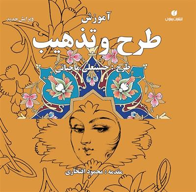 آموزش طرح و تذهیب