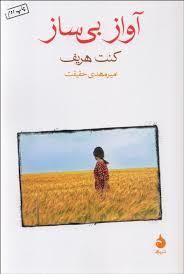 آواز بی‌ساز