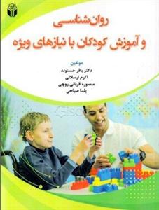 کتاب برای کودکان با نیازهای ویژه