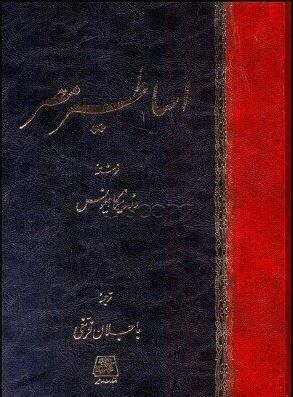 اساطیر مصر