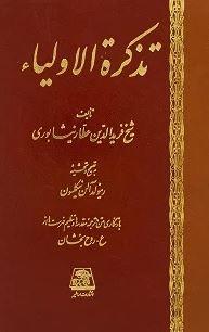 تذکره الاولیا