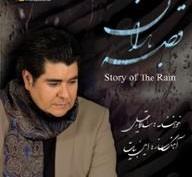 قصه باران