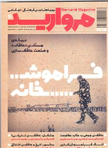 مجله مروارید (2 ماهنامه فرهنگی 22)