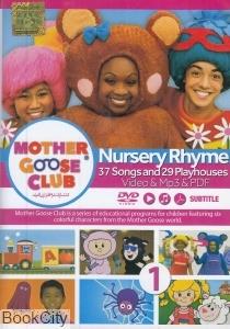 Mother Goose Club Nursery Rhyme 1 (دی‌وی‌دی)