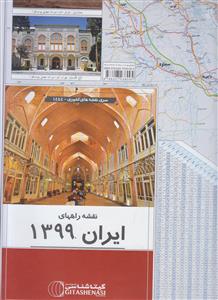 نقشه راههای ایران 1399 کشوری 1454